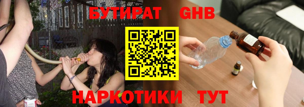 Бутират 99%  Вход с VPN  Сызрань 