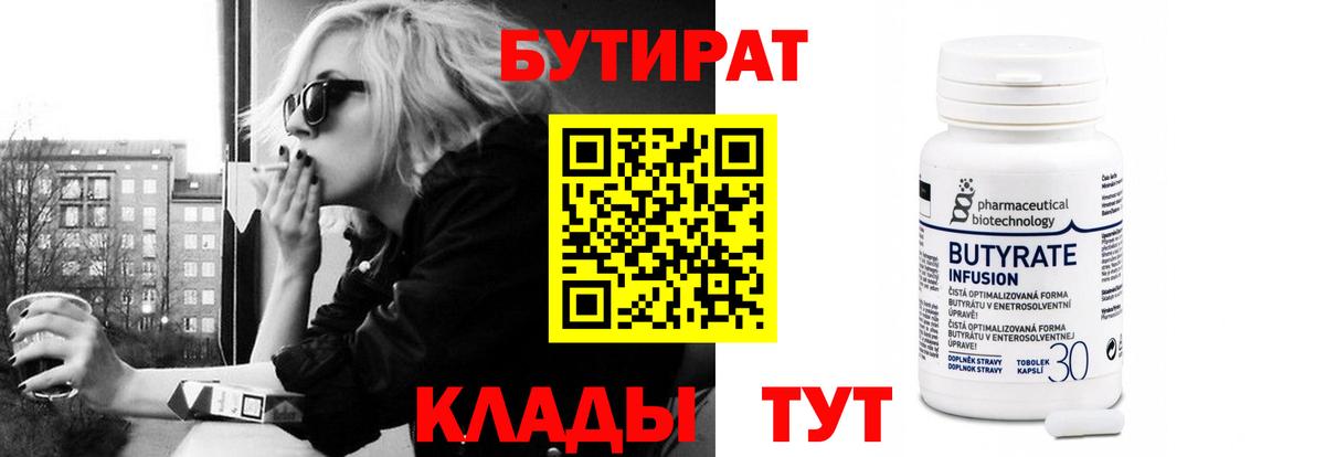 БУТИРАТ вода Сызрань