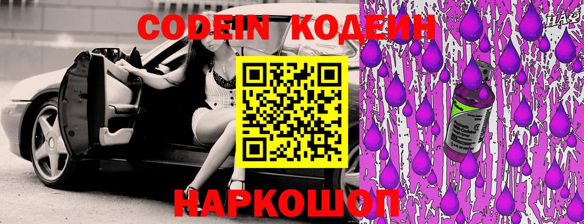 Кодеин напиток Lean (лин)  Кодеиновый сироп Lean напиток Lean (лин)  Сызрань  Вход с VPN 