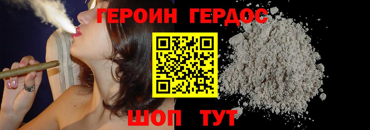 ГЕРОИН белый Сызрань